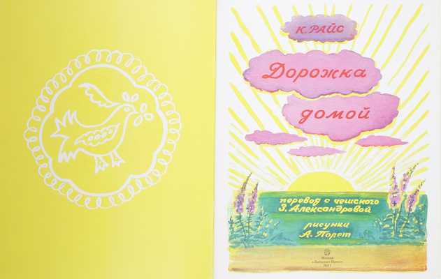Пять детских книг с иллюстрациями художницы Алисы Порет: